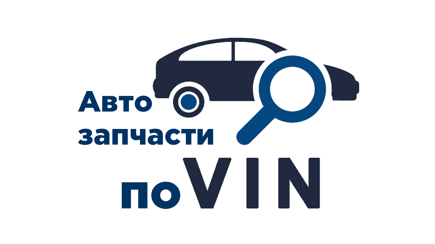 Любые автозапчасти на Тойоту